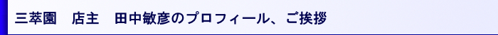 プロフィール