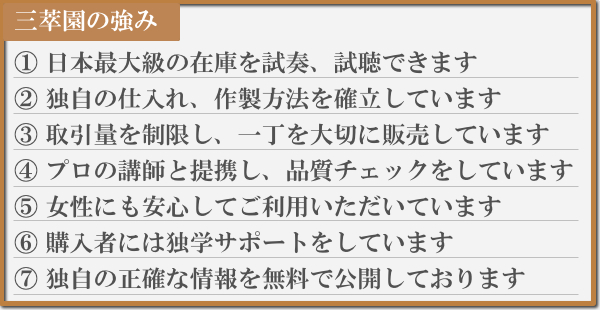三味線 三萃園の強み
