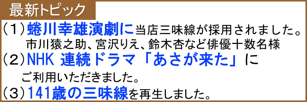 三萃園の実績