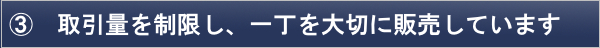 三味線取引量制限